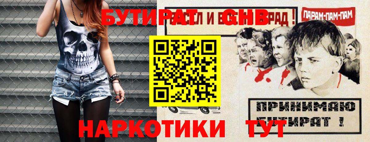 Бутират 99% Шахты