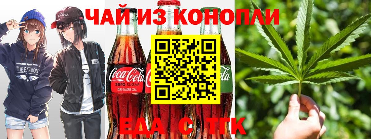Еда ТГК марихуана Шахты
