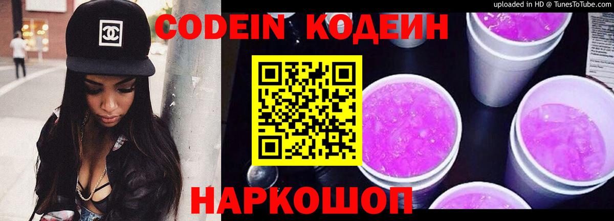 Codein Purple Drank Шахты