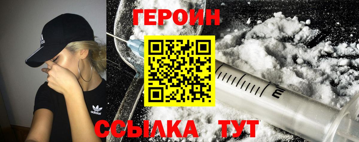 ГЕРОИН герыч  Вход с VPN  Шахты 