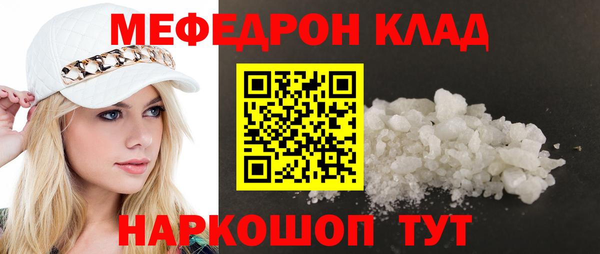 Меф мяу мяу кристаллы Шахты