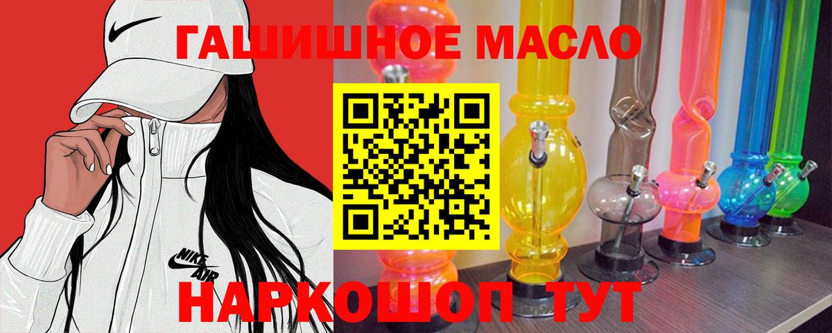 ТГК THC oil  Вход с VPN  Шахты 